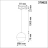 Светильник NOVOTECH GARN трековый однофазный NV-370822
